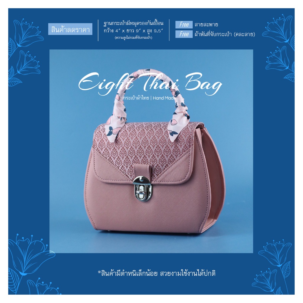 Y 5S (สินค้ามีตำหนิเล็กน้อย)กระเป๋าผ้าไทยใช้ออกงาน หรือ ใช้สบายสบายวันทำงาน เอกลักษณ์โดดเด่นสวยงาม มอบเป็นของขวัญ