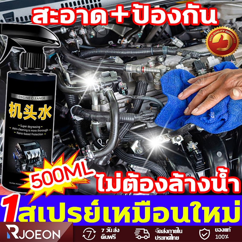 ไม่ต้องล้างน้ำ สเปรย์ล้างห้องเครื่อง พร้อมฟังชั่นทำความสะอาด น้ำยาล้างห้องเครื่อง หล่อลื่นและปกป้องเครื่อง engine clean