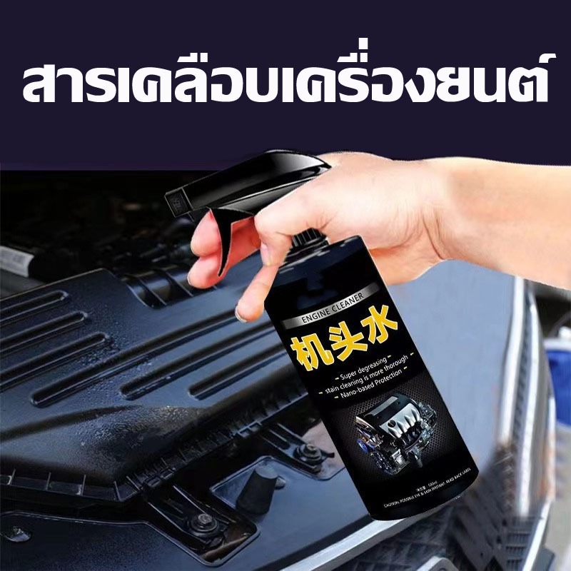 ไม่ต้องล้างน้ำ สเปรย์ล้างห้องเครื่อง พร้อมฟังชั่นทำความสะอาด น้ำยาล้างห้องเครื่อง หล่อลื่นและปกป้องเครื่อง engine clean - รูปที่ 2