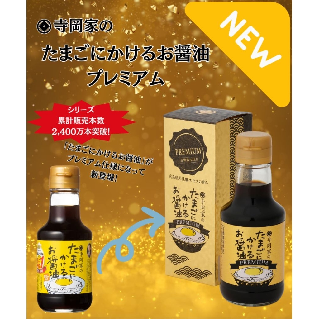 Teraokake PREMIUM ซอสไข่ดาว150ml ซอสถั่วเหลืองพรีเมี่ยม สูตรพิเศษ ซอสญี่ปุ่น บรรจุในกล่องสีทอง ราคา ถูกที่สุด ดีลบีเคเค แกลเลอรีภาพที่ 3