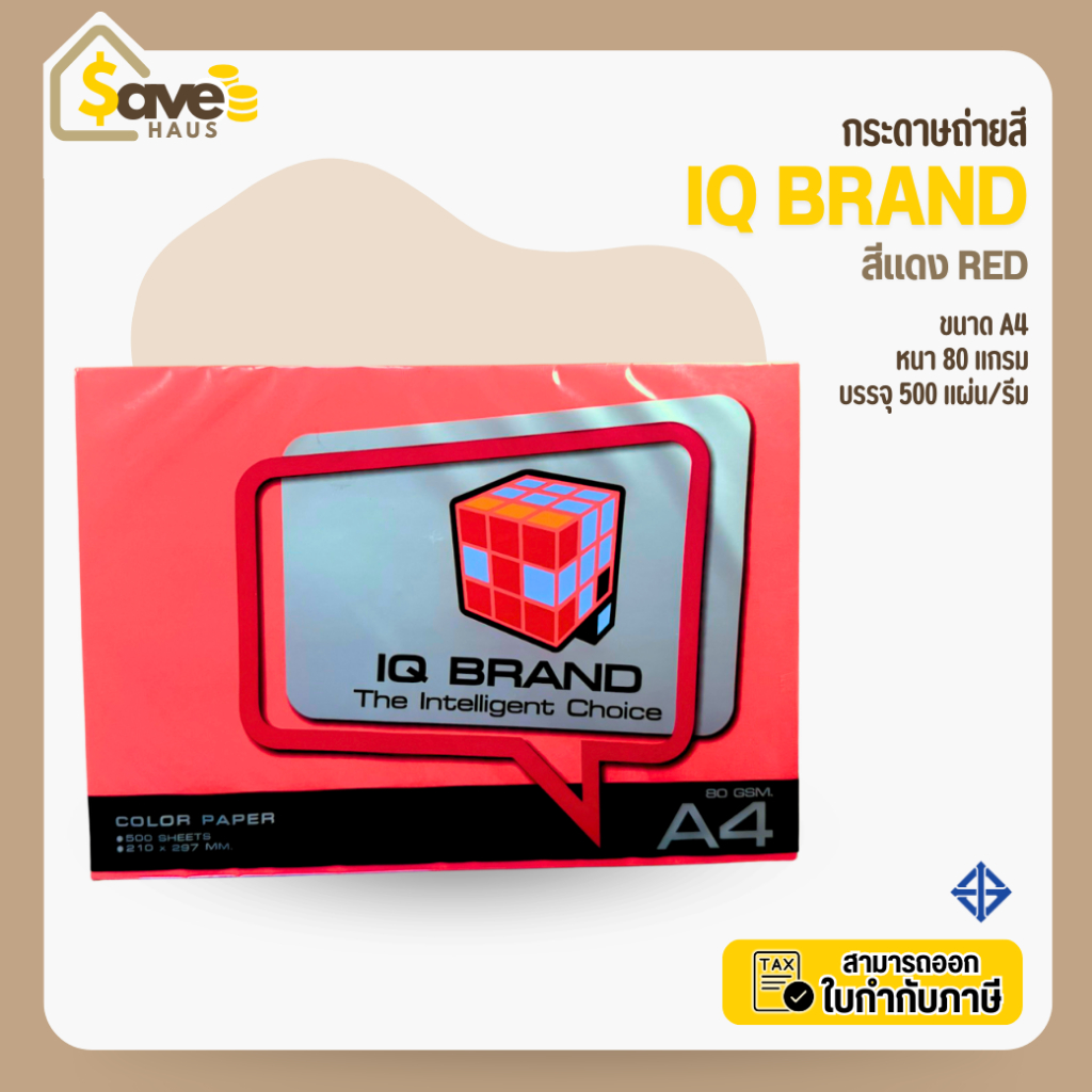 กระดาษสี ขนาด A4 หนา 80 แกรม สีแดง Red จำนวน 1 รีม (500 แผ่น) กระดาษถ่ายสี ยี่ห้อ IQ Brand
