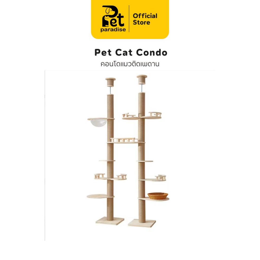 🐱[PetParadise.th]🐶คอนโดแมวติดเพดาน แท่นเสาปีนป่าย เหมาะกับเพดานสูง 260-320 ซม. เพิ่มความสูงได้