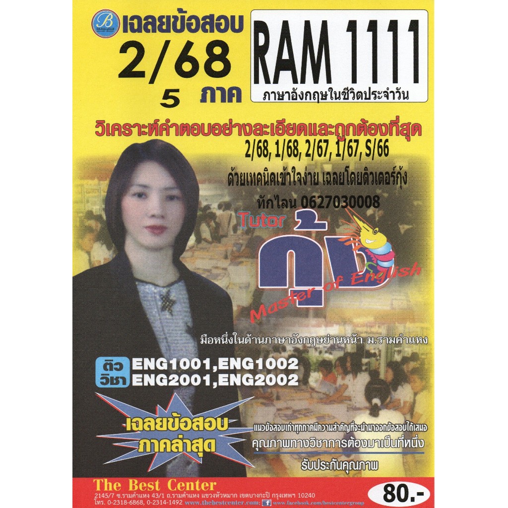 ข้อสอบ RAM1111 ภาษาอังกฤษในชีวิตประจำวัน 2/68
