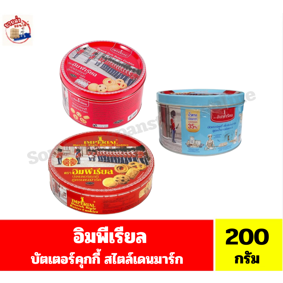 อิมพีเรียล บัตเตอร์ คุกกี้ สไตร์เดนมาร์ค ขนาด 200 กรัม