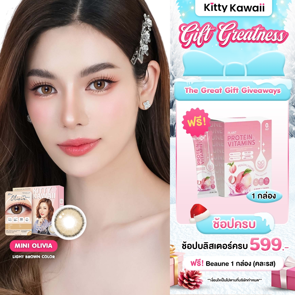[ขายดี] Kitty Kawaii Contact Lens : Mini Olivia Light Brown (Blister pack) - คอน