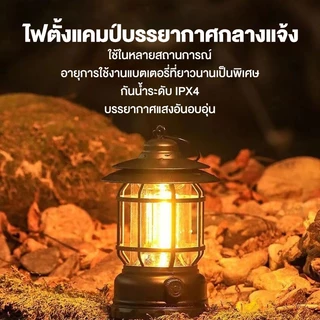ไฟตะเกียงแคมป์ปิ้ง ย้อนยุค ไฟแคมป์ ดำ/แดง/เขียว ชาร์จ/แสงอาทิตย์ ของขวัญ