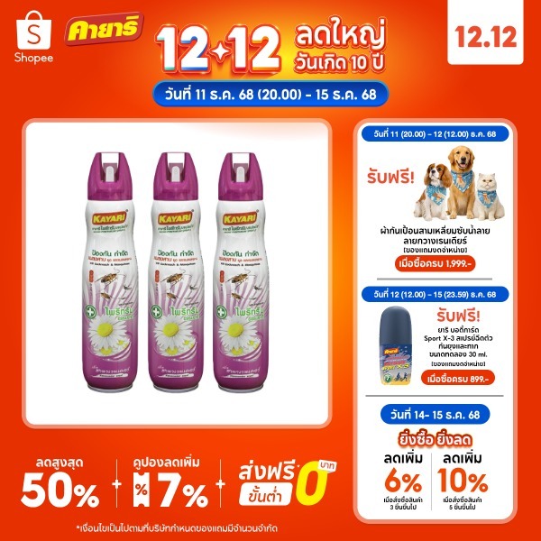 คายาริ ไพรีทรัมสเปรย์กำจัดยุง แมลงคลาน ภายในบ้าน ปลอดภัยที่แม่กล้าใช้ดูแลลูก  ขนาด 600 ml. จำนวน 1 กระป๋อง