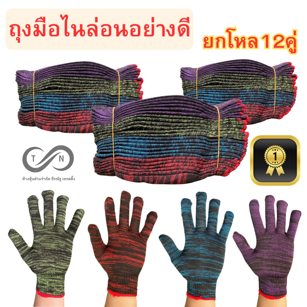 ถุงมือผ้าไนล่อน ถุงมือตัดอ้อย มือตัดอ้อย ถุงมือผ้า ถุงมือช่าง ถุงมือเกษตร