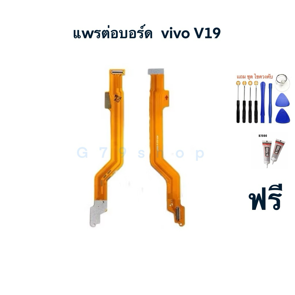 แพจอ Vivo V19 แพต่อจอ Vivo V19 เหมาะหรับงานช่าง พร้อมชุดไขควง และ กาว