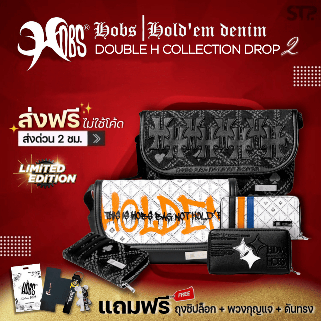 (แถมของล้นๆ) HOBS x HOLD'EM | ภาค 2 | กระเป๋าสะพายข้าง | กระเป๋าสตางค์ | DOUBLE'H'COLLECTION MMXXV