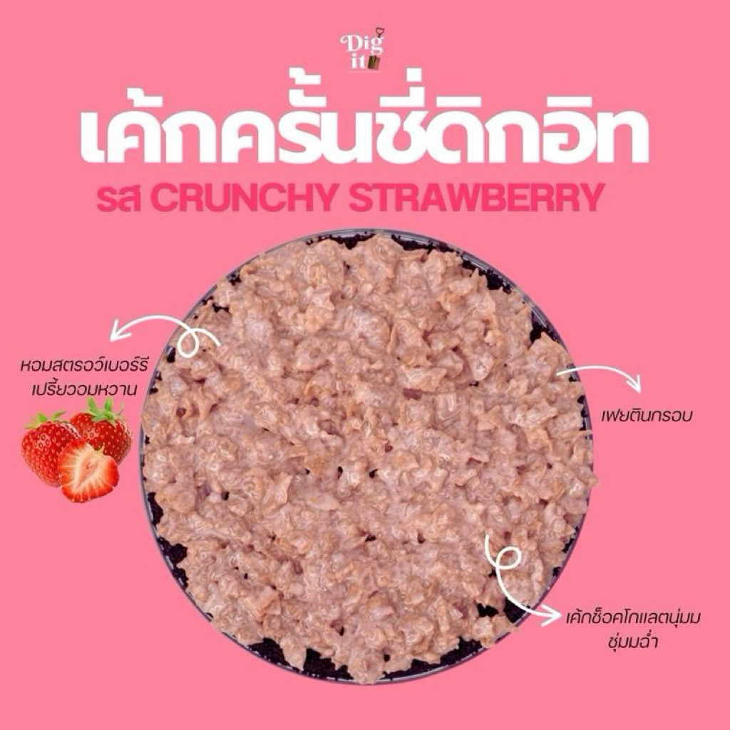 พร้อมส่ง Dig it! เค้กช็อคโกแลตครั้นชี่ Chocolate Crunchy Cake Dubai Made to order - รูปที่ 7