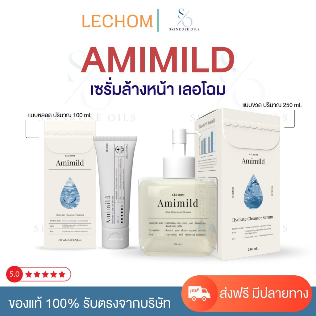 {พร้อมส่ง} เซรั่มล้างหน้าเลอโฉม กดหน้าไลฟ์เหลือ 189 Amimild Lechom ลดผด ลดสิว ล้างฝุ่น ขนาด 100 ml และ250ml