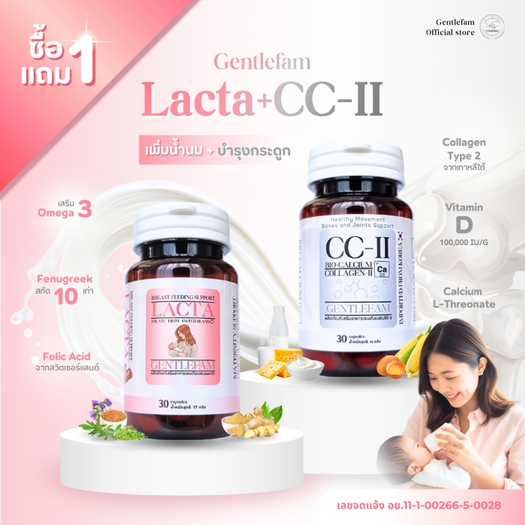Lacta เพิ่มน้ำนมแม่ ✨โปร 1 แถม 1 แคลเซียม ตอลลาเจน เสริมโฟลิกสวิตเซอร์แลนด์ โอเมกา-3 สารสกัดลูกซัด สูตรแผนไทยร.พ.ชั้นนำ