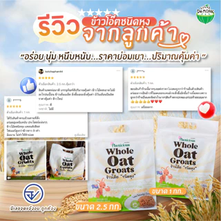 ข้าวโอ๊ตเต็มเมล็ดหุงพร้อมทาน อุ่นง่ายใน1นาที สะดวกสุดๆ ไฟเบอร์สูง กระตุ้นขับถ่ายดี โปรตีนสูง