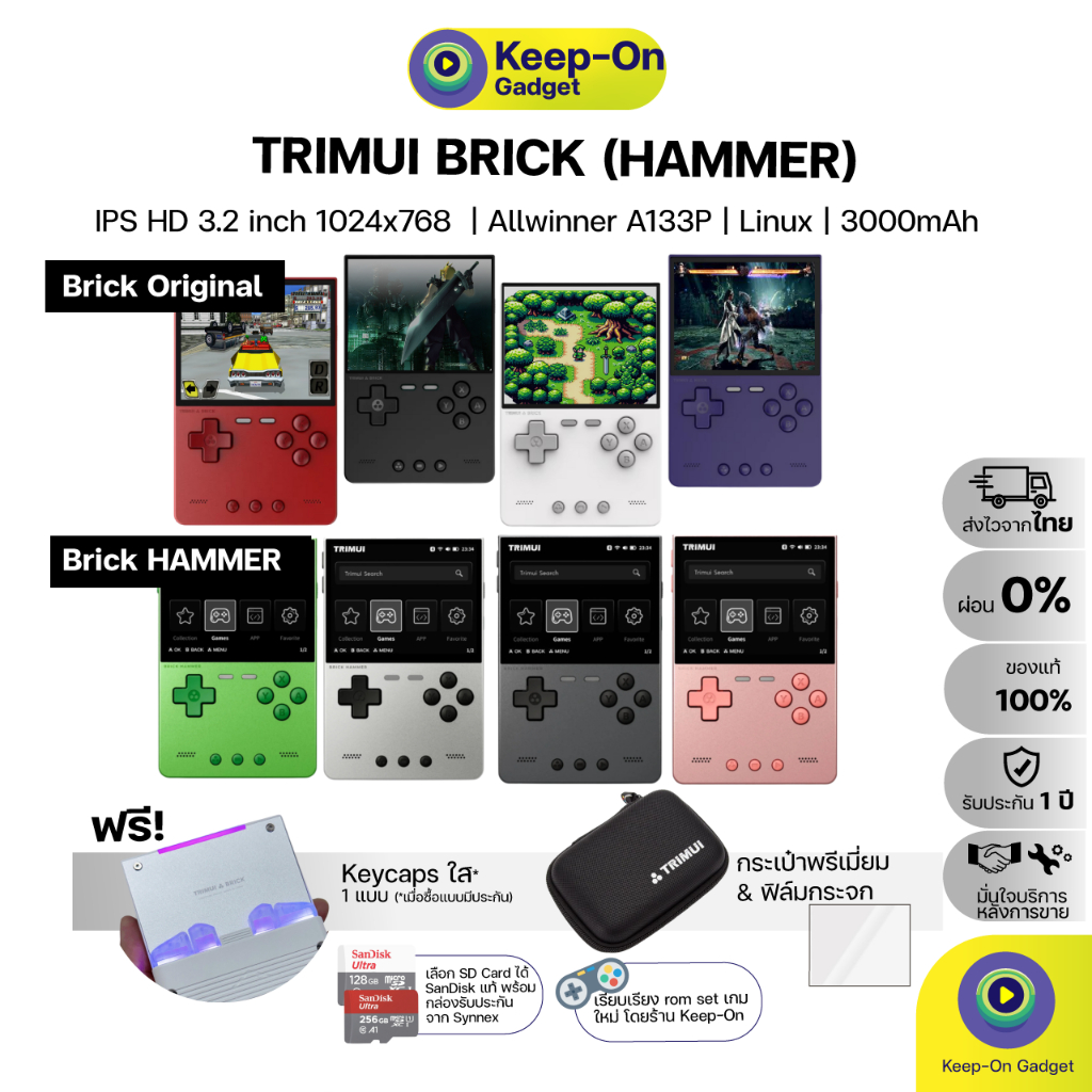 [ฟรี! กระเป๋าพรีเมี่ยม] Trimui Brick / Brick Hammer เครื่องเกมพกพาระบบ Linux มีไฟ RGB Bar สุดเท่ ไซส์เล็ก จอคมชัด