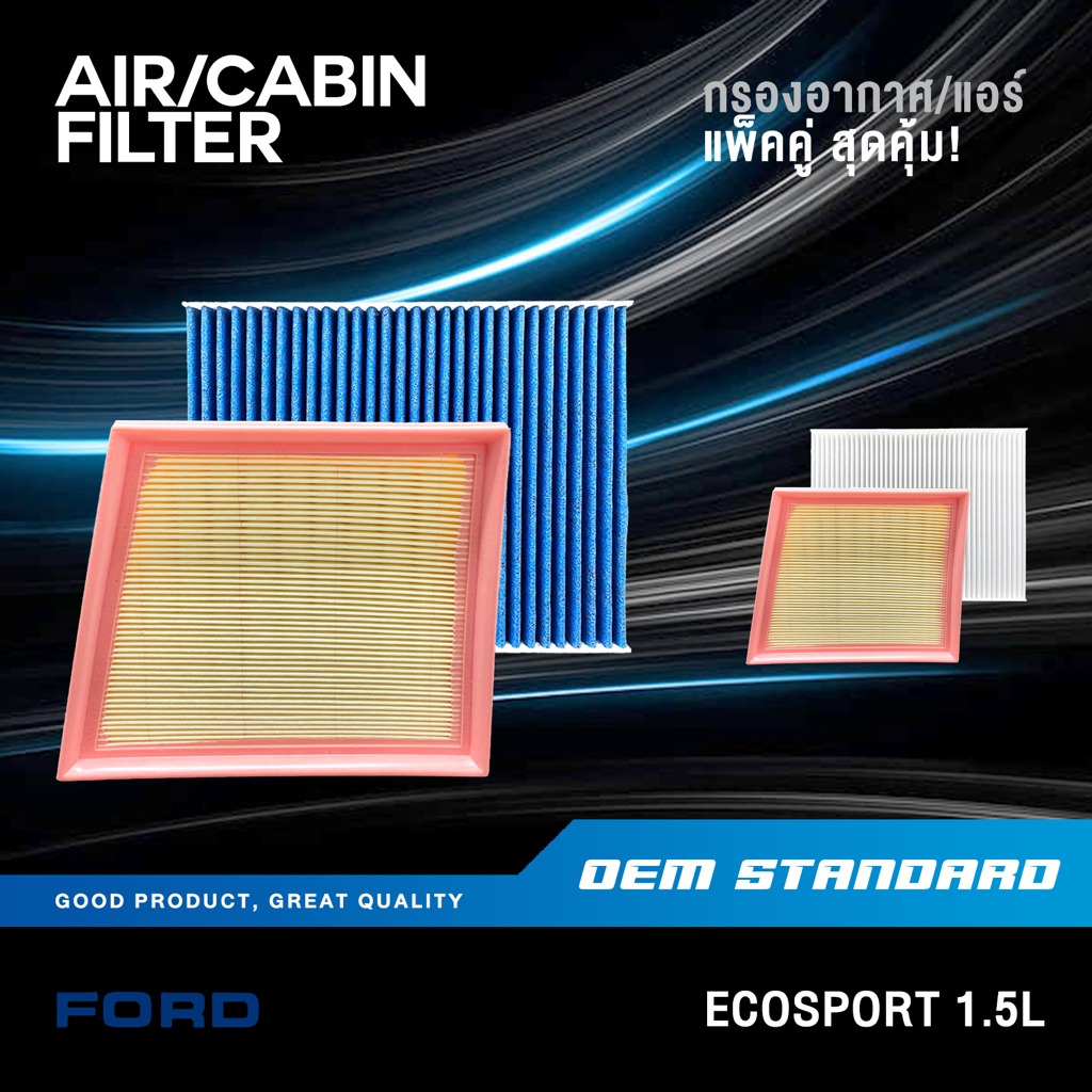 [แพ็คคู่] กรองอากาศ + กรองแอร์ FORD ECOSPORT 1.5L ปี 2013 UP ฟอร์ด ECO SPORT PM2.5❗️#BE8Z+8V51