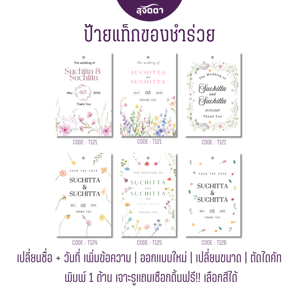 ป้ายแท็กห้อยของชำร่วย ลายดอกไม้มินิมอล T121-126