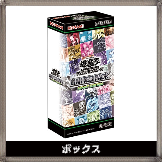 [Box][JA] Yu-Gi-Oh! LIMITED PACK -STAMP EDITION- (LPST) การ์ดยูกิ ลิขสิทธิ์แท้ ภาษาญี่ปุ่น (Japanese)