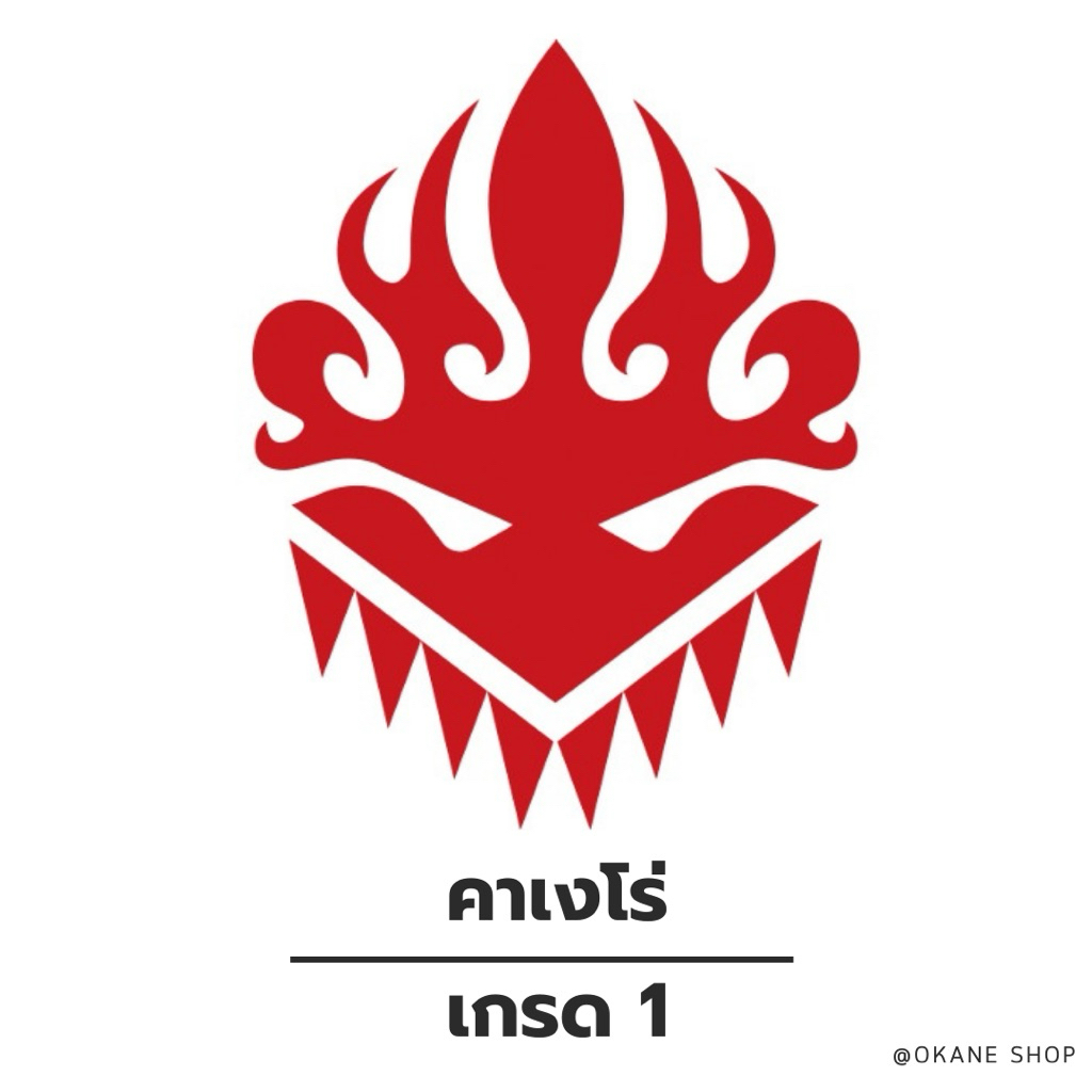 แวนการ์ดแคลนคาเงโร่ เกรด 1