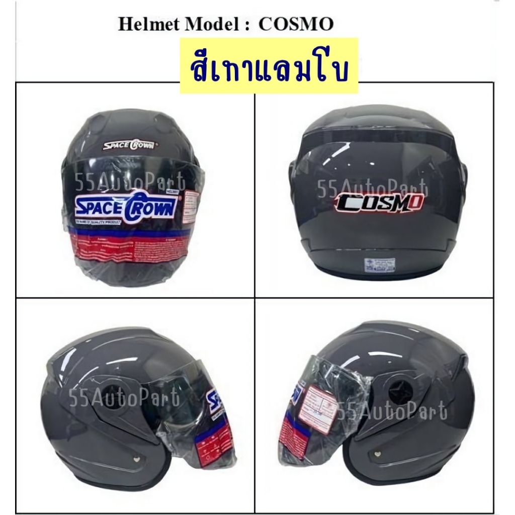 หมวกกันน็อค SPACECROWN 🔥สีเทาแลมโบ🔥 Alpha/Cygnus/Cosmo