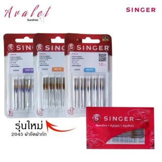 เข็มจักร SINGER แท้100% รุ่น2045 (ก้นทอง) เบอร์12,14,16 | เข…