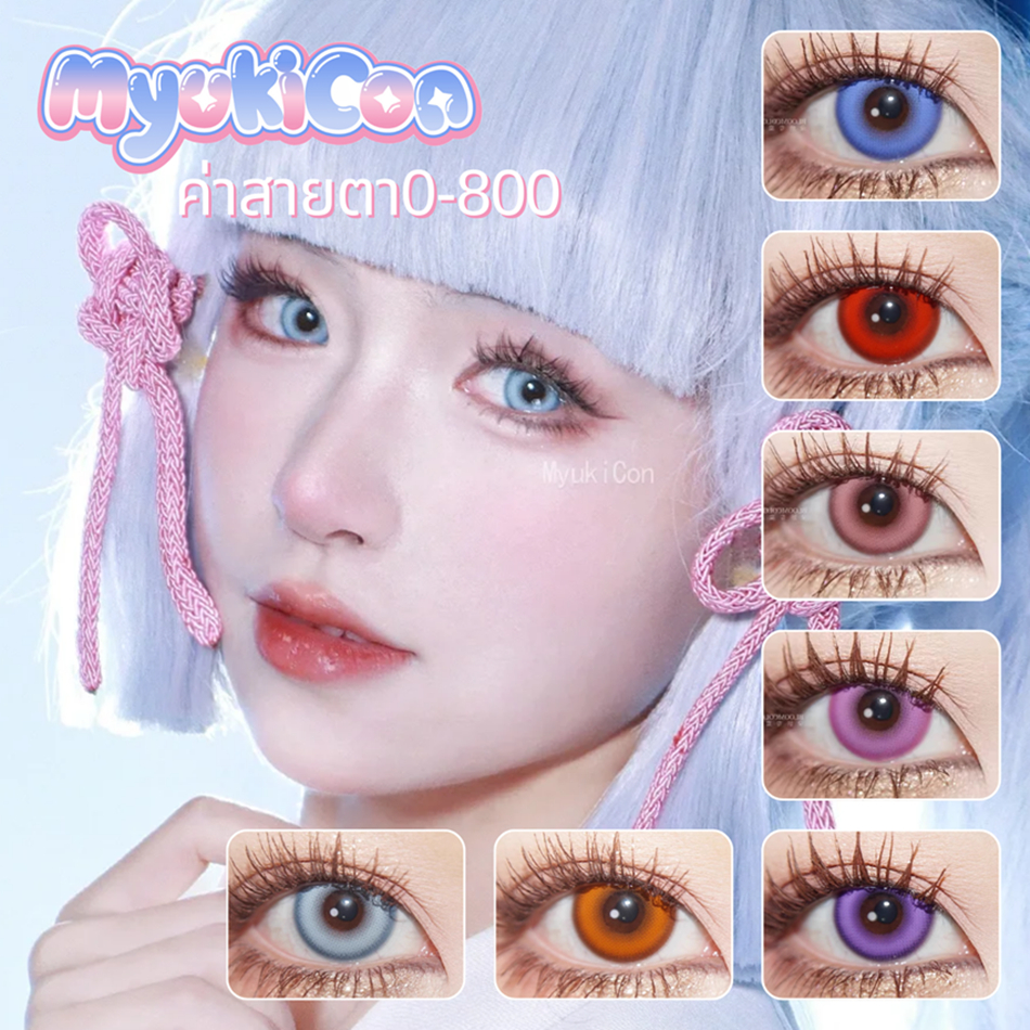 🍊CapyCon พร้อมส่ง🇹🇭 Myukicon② TrueCos คอนแทคเลนส์รายวันมีค่าสายตา Cosplay  สีแดง ส้ม ม่วง ฟ้า ชมพู 14.5mm