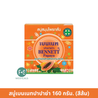 ล็อตใหม่!! Bennett สบู่เบนเนท ทำความสะอาดผิวอย่างอ่อนโยน เพื่อผิวที่ดูกระจ่างใส มี 7 สูตร ขนาด 130 , 160 กรัม (1 ก้อน)