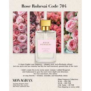 Rose rohesai Code 704 น้ำหอมผู้หญิง คลาสสิคด้วย กลิ่นดอกกุหลาบจากประเทศอังกฤษ ใครใช้กลิ่นนี้ สวยหวาน เรียบร้อย