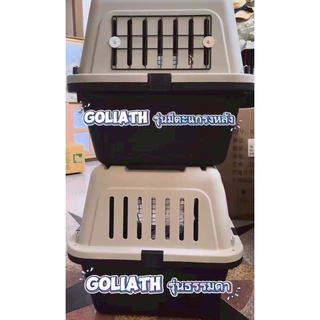 กรงเดินทางสัตว์เลี้ยง Goliath กล่องเดินทางหมาแมว เกรดพรีเมี่ยม IATA pet CRATE กรงขึ้นเครื่องบิน