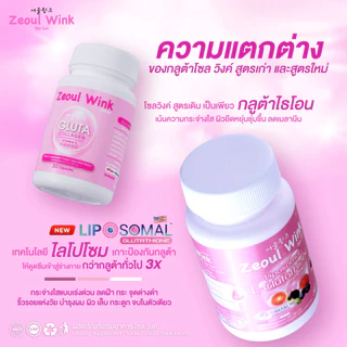 (สูตรใหม่) โซลวิงค์ กลูต้าไลโปโซมอล ฟอร์มใหม่ล่าสุด ดูดซึมได้ดีกว่าเดิม 1 กระปุก 30 แคปซูล ตะกร้าเจ้าของแบรนด์