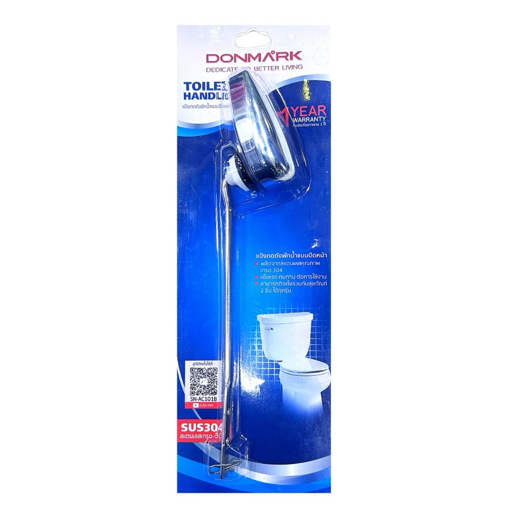 DONMARK แป้นกดถังชักโครกแบบปัดหน้า(ด้านหน้า) รุ่น SN-AC101B
