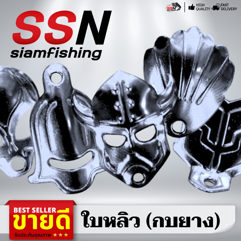 ใบหลิวกบยาง - อุปกรณ์ตกปลา เหยื่อตกปลา อุปกรณ์ใช้ประกอบเบ็ดกบยาง (ชุดละ 100 ชิ้น)