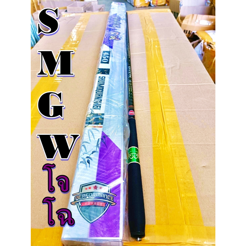 คันชิงหลิว SMGW รุ่น โจโฉ  ( 5H )