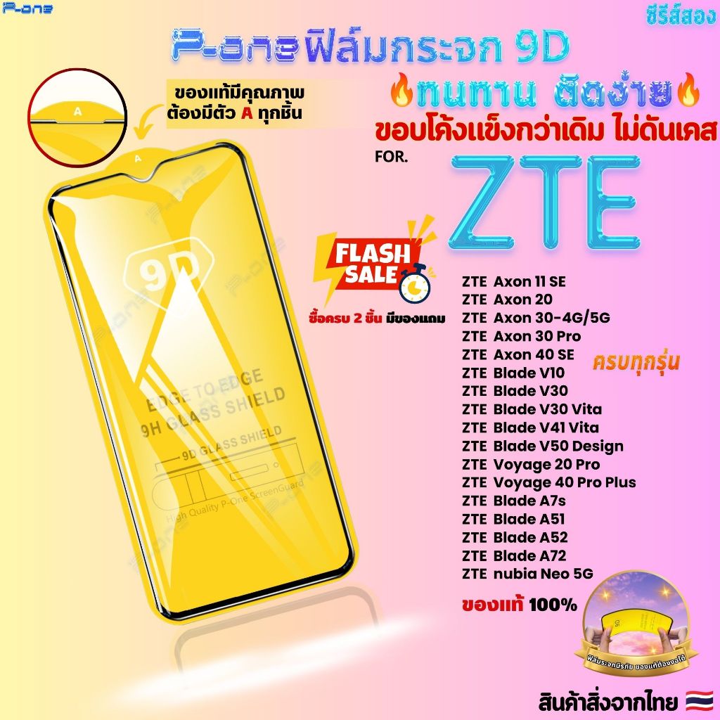 [🇯🇵P-One] ฟิล์มกระจก เต็มจอ ZTE blade a35 blade a35e blade v50 design blade a72 5g blade 9DC