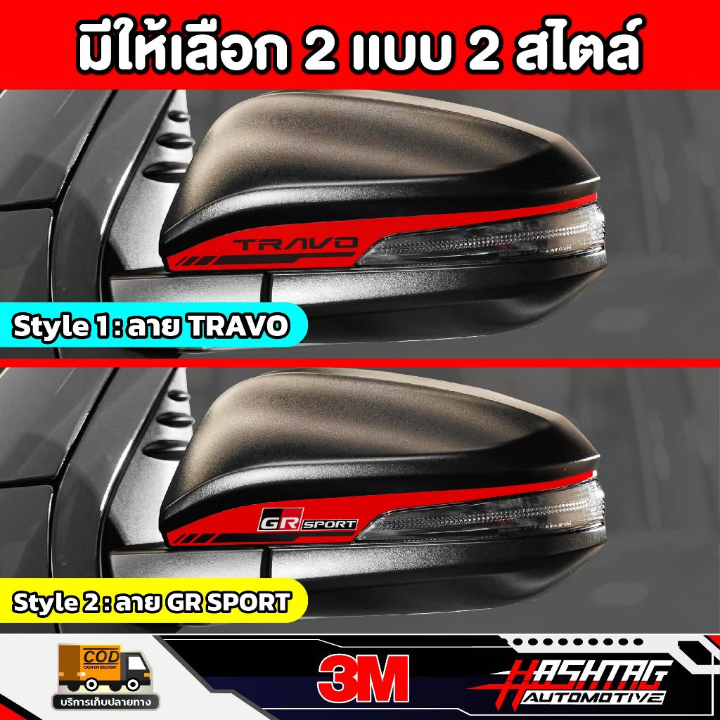 สติกเกอร์สะท้อนแสงติดคิ้วกระจกมองข้าง สไตล์ GR SPORT รถ Toyota Hilux Travo ปี 2025 - ปัจจุบัน [ โตโยต้า ไฮลักซ์ ทราโว่ ] - รูปที่ 3