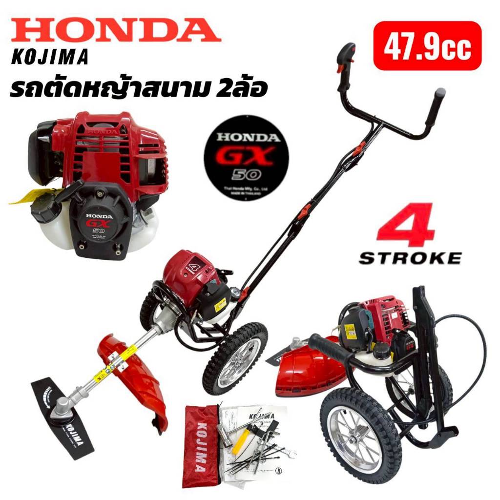 รถตัดหญ้าสนาม 2ล้อ พับได้ HONDA GX50 (KMX50) เครื่อง 4 จังหวะ (01-4761)
