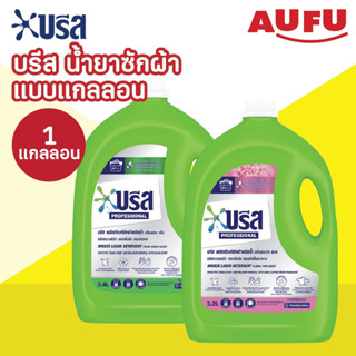 บรีส น้ำยาซักผ้า แบบแกลลอน ขนาด 3.2 - 3.4 ลิตร 1 แกลลอน