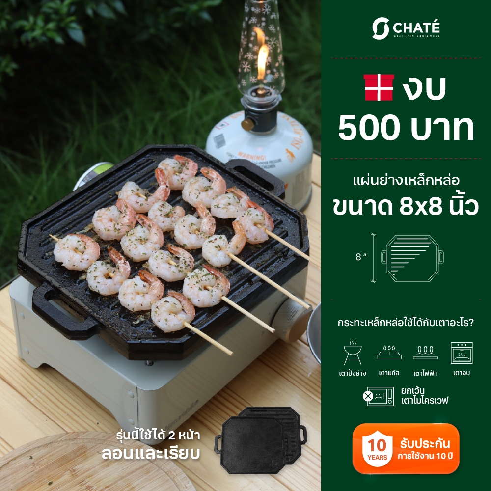 กระทะเหล็กหล่อชาร์เต้ 8x8 นิ้ว Griddle Grill plate