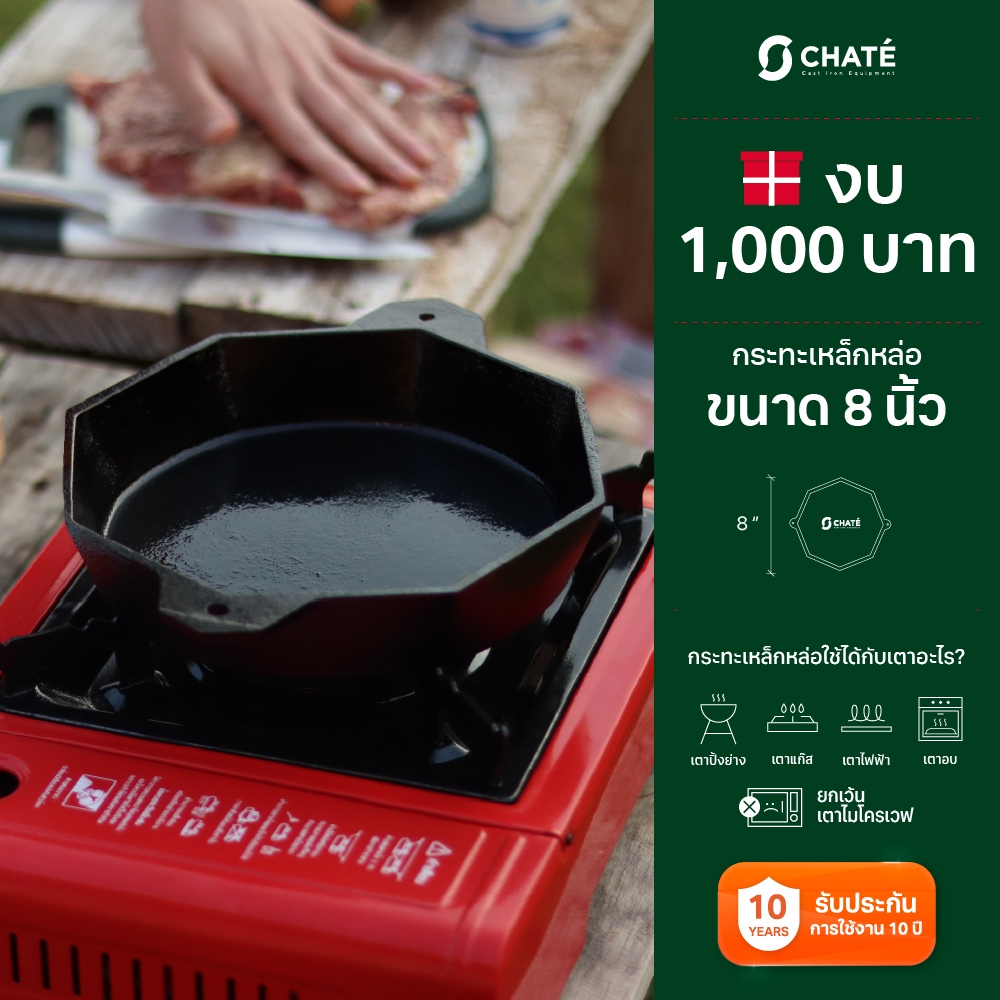 กระทะเหล็กหล่อชาร์เต้ 8 นิ้ว แบบหูจับ CHATE 8”