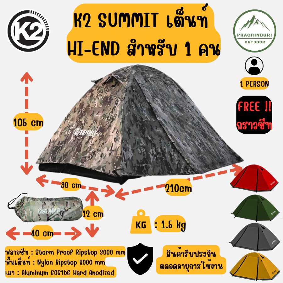 เต็นท์ K2 SUMMIT เต็นท์ HI-END สำหรับ 1 คน น้ำหนักเบา กันน้ำ กันฝน พกพาสะดวก FREE!! กราวชีท