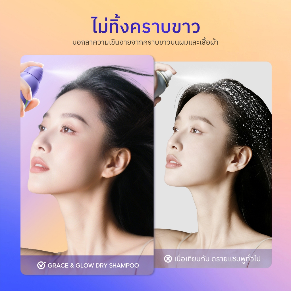 Grace and Glow Velvet Breeze Dry Shampoo 150 มล. รูปที่ 5