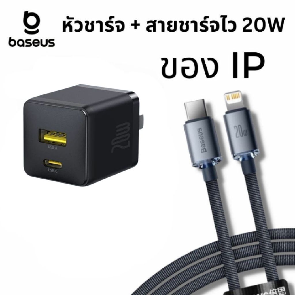 Baseus เซ็ต หัวชาร์จไว + สายชาร์จไว 20W ip 1C type c to ip ชุดชาร์จเร็ว type c อแดปเตอร์ไอโฟน ราคา ถูกที่สุด ดีลบีเคเค แกลเลอรีภาพที่ 3