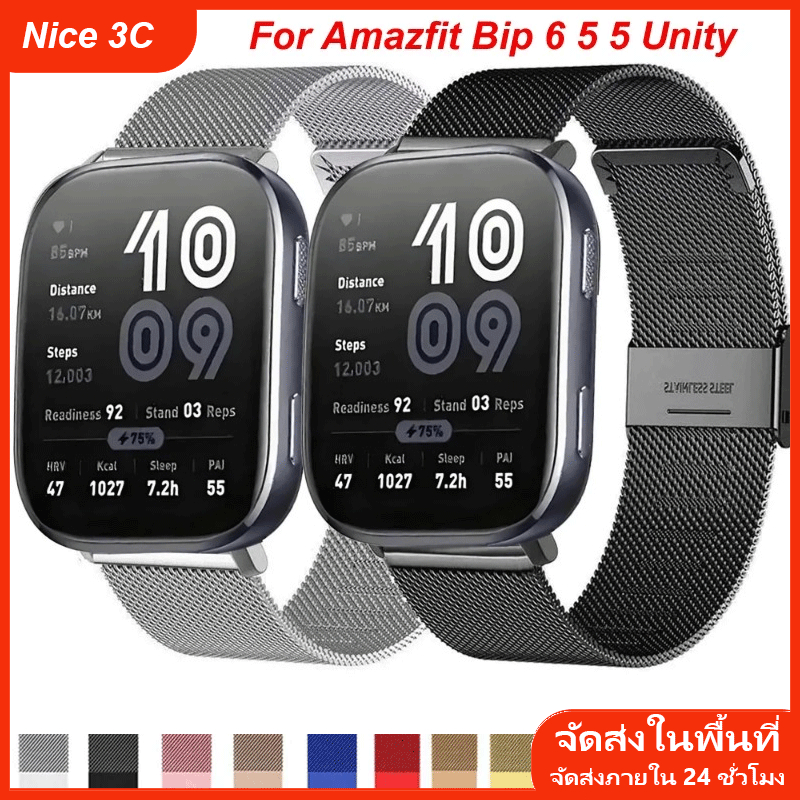 สายนาฬิกาแบบตาข่ายสำหรับ Amazfit Bip 6 5 สายรัดข้อมือสมาร์ทวอทช์ Bip6 อุปกรณ์เสริมสายนาฬิกา Amazfit Bip 6 – โปรปัง