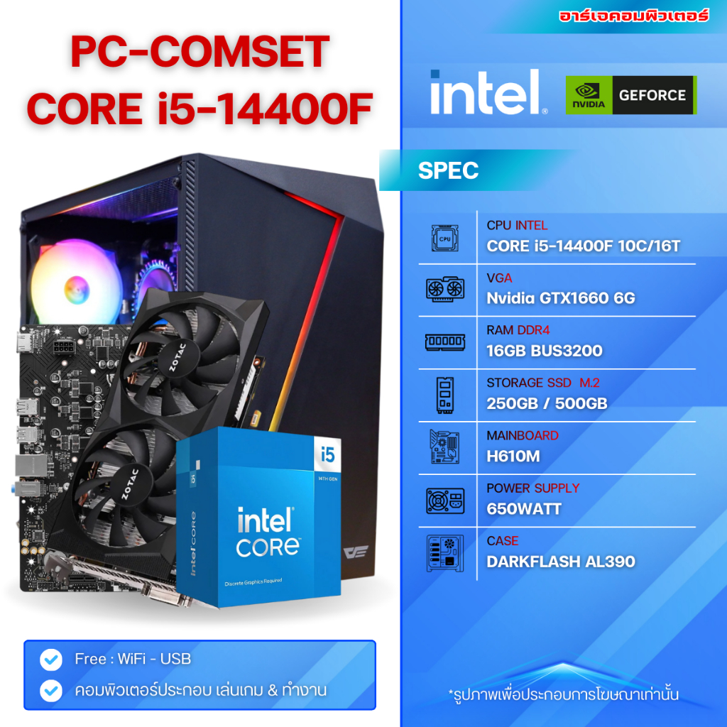 คอมประกอบ SET CORE i5-14400F / GTX1660 6G / RAM 16G DDR4