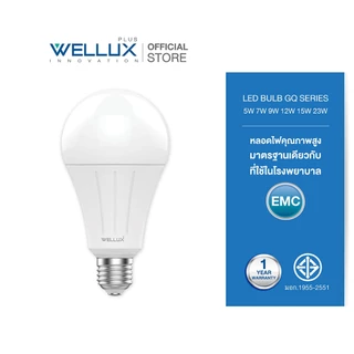 [10หลอด]WELLUX หลอดไฟ 4W 5W 7W 9W 12W 15W 20W 23W แสงขาว แสงวอร์ม LED BULB ขั้ว E27 รับประกัน 1 ปี