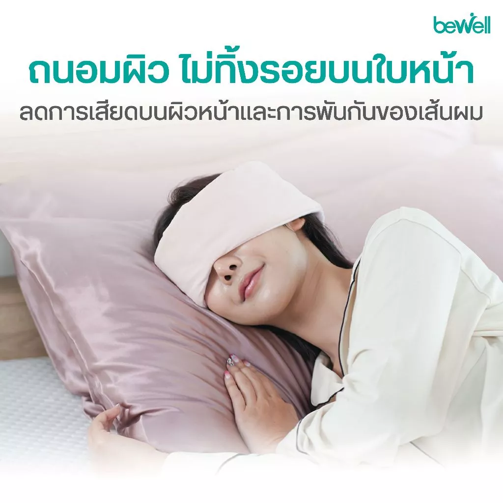Bewell Cooling Sleep Mask ผ้าปิดตาเย็น บล็อกแสงสนิท  สัมผัสเย็น  หลับฝันดีตลอดคืน thumbnail 6