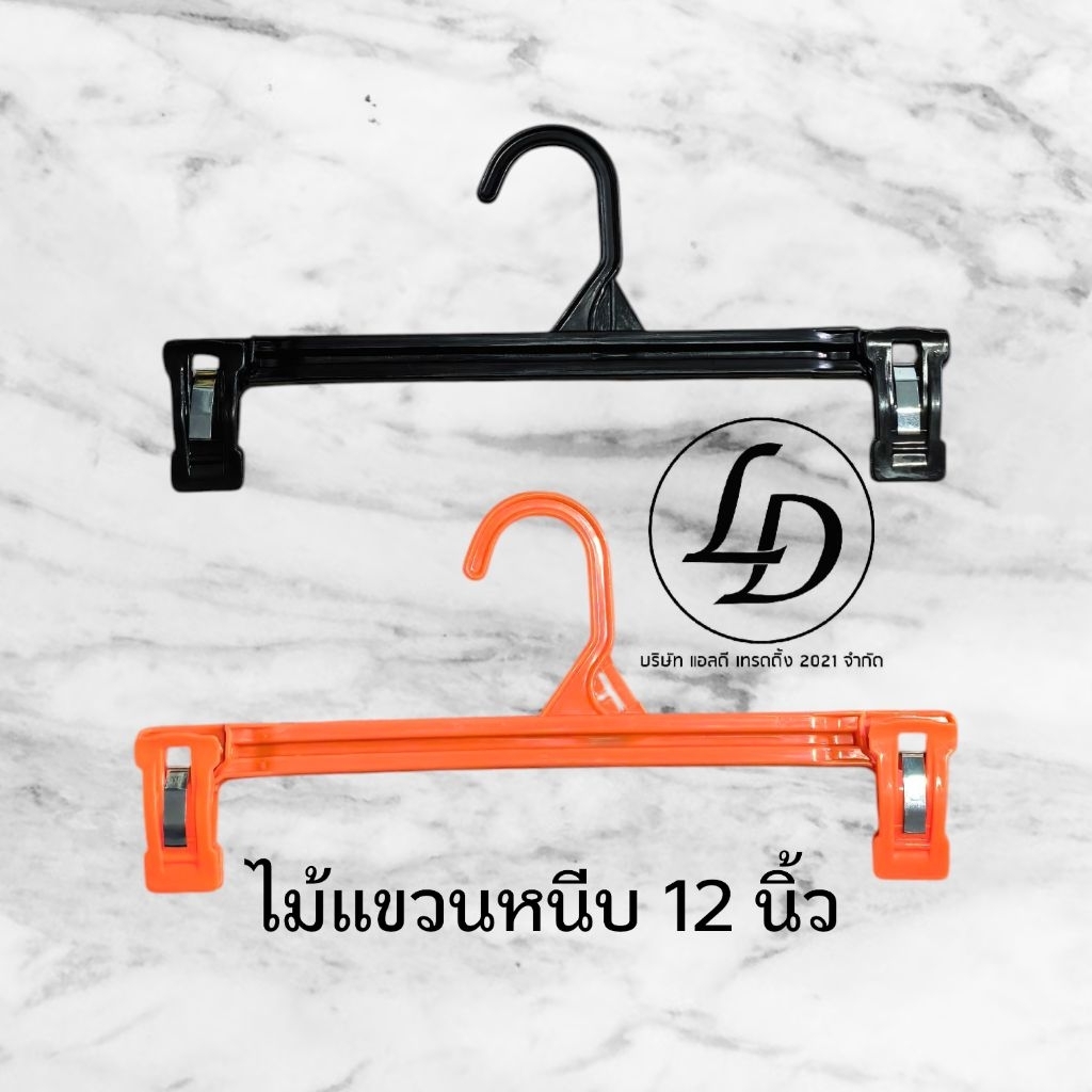 ไม้แขวนหนีบพลาสติก 12 นิ้ว แบบสีสัน