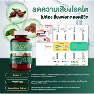 Kinova คิโนว่า 30แคปซูล อาหารเสริมดูแลไต วิตามินสำหรับไต
