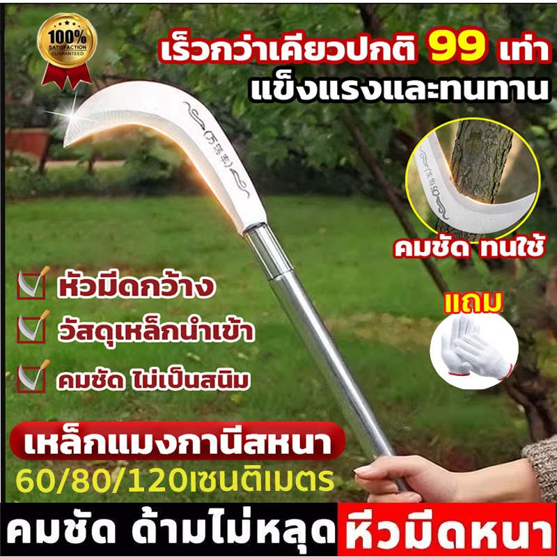 การผลิตจากเยอรมนี 60/80/120เซนติเมตร เคียวเหล็กแมงกานิส แถมถุงมือฟรี เคียวเหล็กแมงกานีส มีดตัดต้นไม้ แมงกานีส ตัดหญ้า