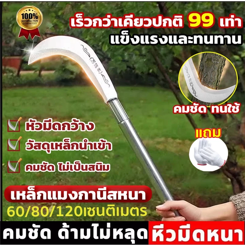 การผลิตจากเยอรมนี 60/80/120เซนติเมตร เคียวเหล็กแมงกานิส แถมถุงมือฟรี เคียวเหล็กแมงกานีส มีดตัดต้นไม้ แมงกานีส ตัดหญ้า